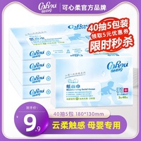 可心柔V9婴儿柔纸巾云柔巾新生儿保湿乳霜纸宝宝专用纸巾40抽5包