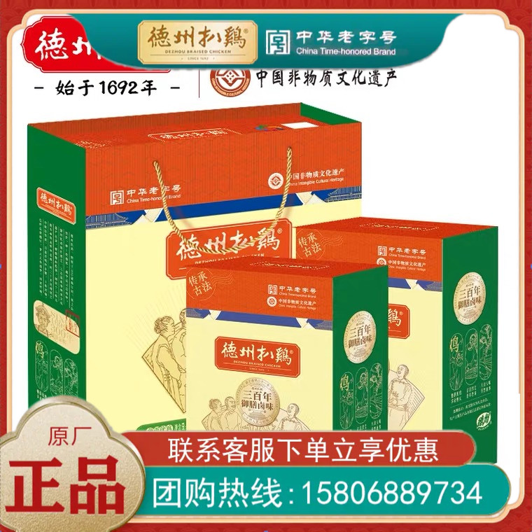 山东特产正宗德州扒鸡礼盒600g2