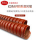 高温风管红色矽胶300度50硫化热风管耐高温钢丝管通风管高温软管