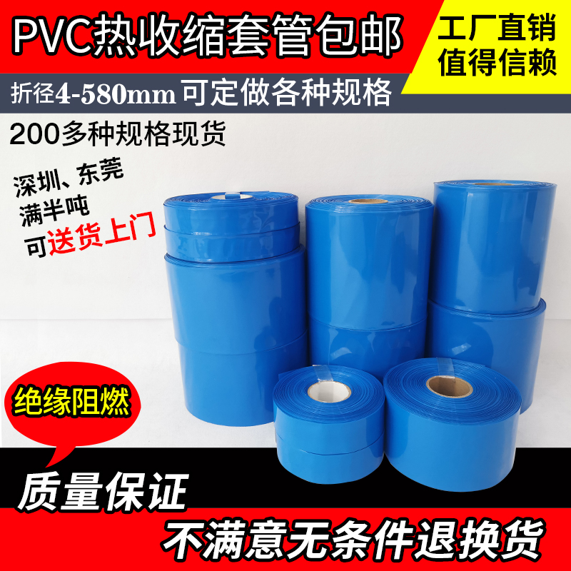 直销PVC热收缩管加厚耐磨绝缘套管18650锂电池阻燃防水蓝色热缩管