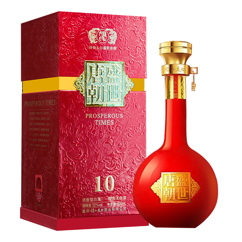 诗仙太白盛世唐朝10浓香型52度白酒500ml婚喜宴庆商务送礼盒装