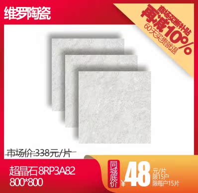 杭州恒大建材家具 維羅瓷磚 特權訂金在類目 電子/電工, 本地同城(淘宝专用), 客厅产品清单O2O中 - 來自Buy2taobao.com提供專業的淘寶代購服務