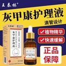【王泰林】脚气真菌感染抑菌液