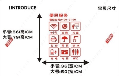 便民服务项目贴问路饮水雨具卫生间便利店超市橱窗玻璃门便民贴纸