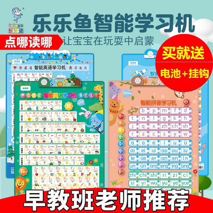学前早教启蒙汉语有声字母表挂图