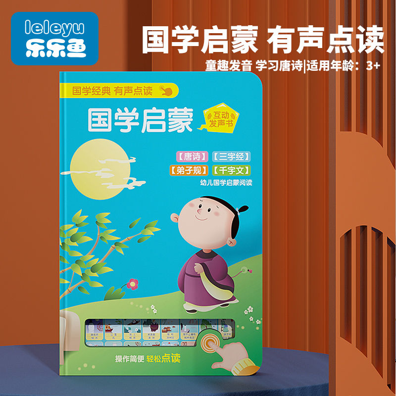 学前早教国学益智学习启蒙点读机