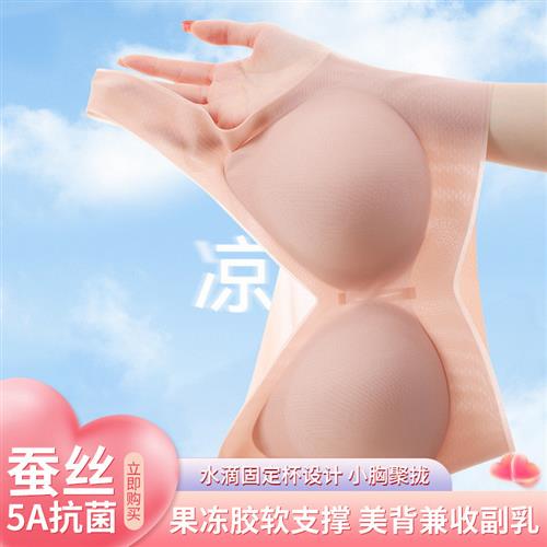 女士聚拢内衣薄款果冻胶无痕收副乳调整型背心少女舒适透气胸衣夏