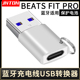 井拓 适用于beats fit pro蓝牙耳机充电线USB转接头FITPRO无线耳机TYPE-C转换器beatsfit充电器数据线