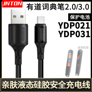 井拓 适用有道词典笔2.0充电线X3 X5 S6 YDP021 TYPE-C 3.0充电线网易有道翻译笔x5数据线电子笔充电器电源线