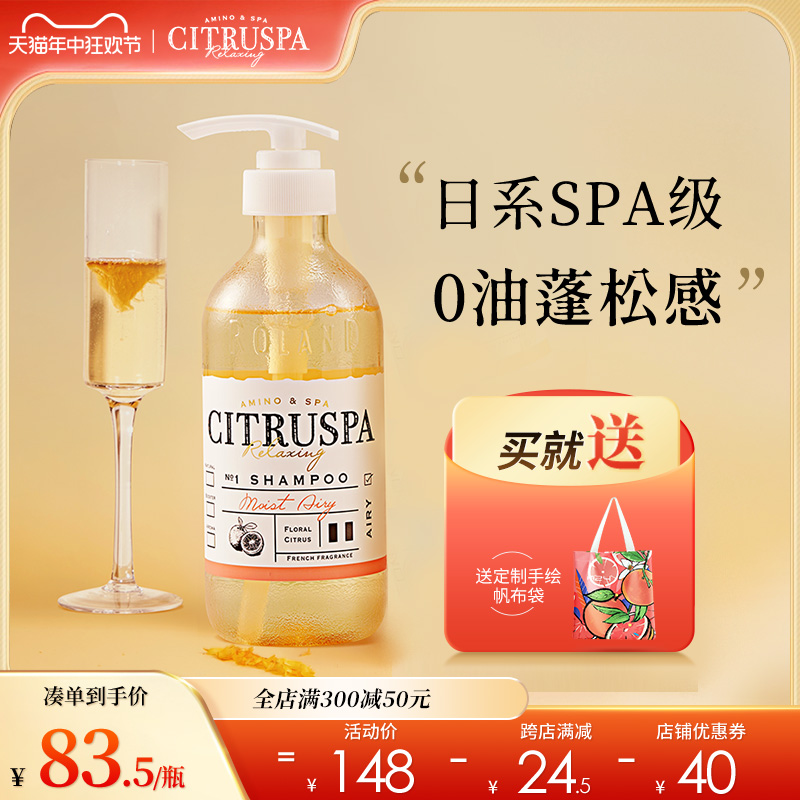 citruspa丝萱芭柚子洗发水控