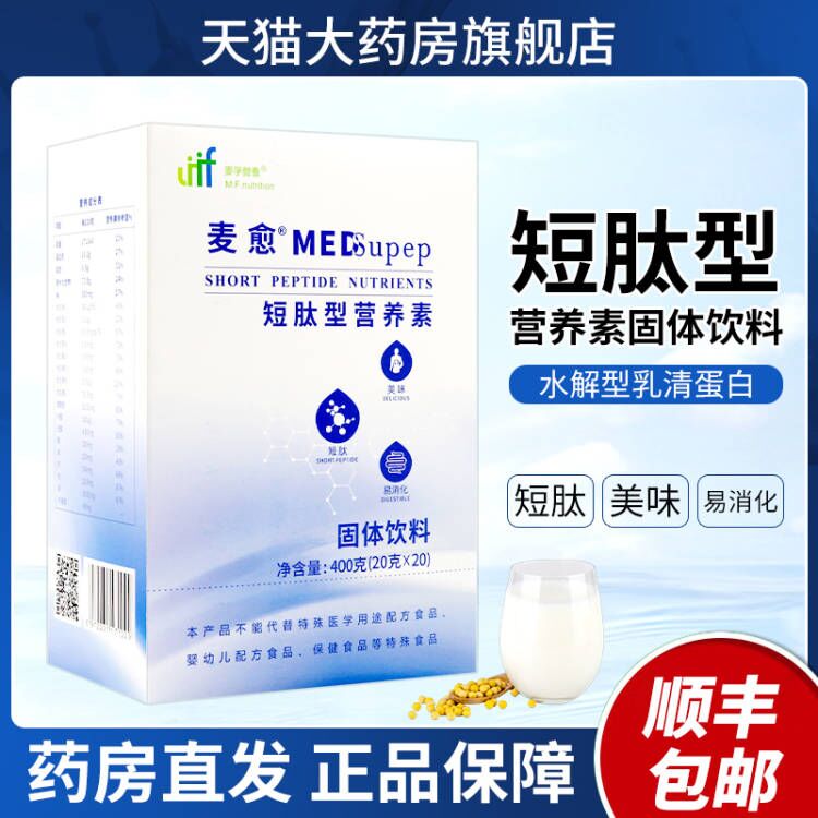 麦孚麦愈短肽型营养素乳清蛋白粉固体饮料术后营养补充剂正品 HST