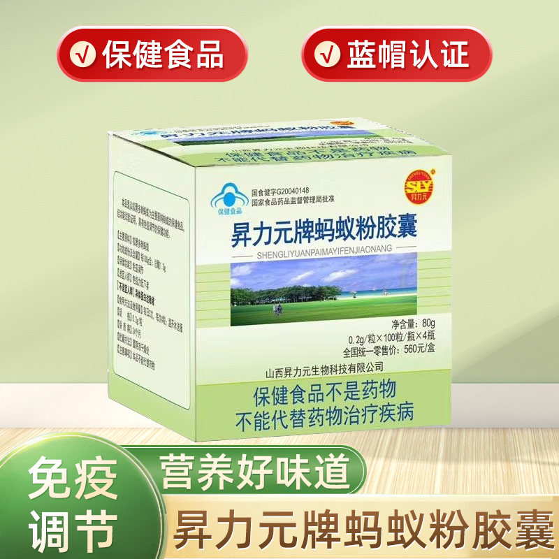 昇力元牌蚂蚁粉胶囊400粒/盒升力元免疫力低下者免疫调节正品xd