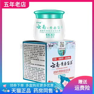 【天猫正品】康夫康云南黄金百草皮毒净20g/盒