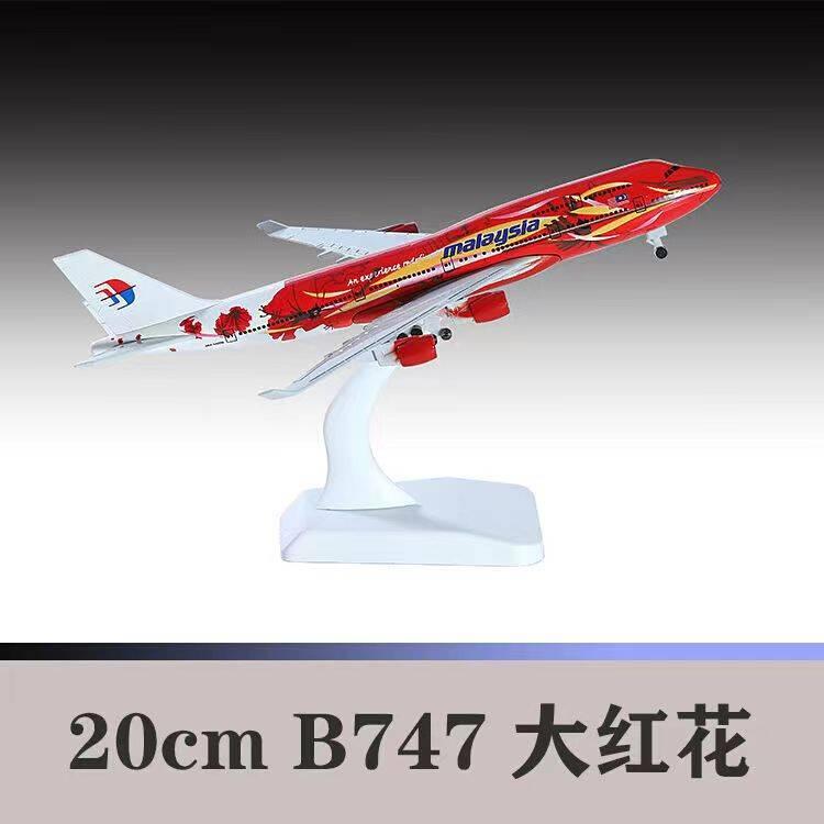 马来西亚航空波音747D合金飞机模型大红花20cm摆件航模带起落架