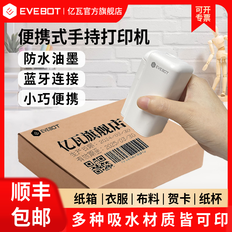 EVEBOT亿瓦便捷式手持logo