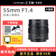 七工匠55mm f1.4大光圈微单适用索尼ZVE10  富士xs10佳能m6松下GF