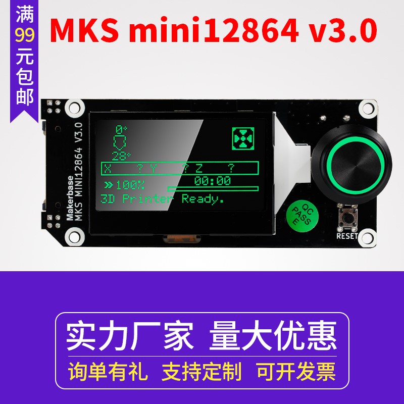 同拓展志 MKS MINI12864 V3 SD卡侧插 智能显示屏 3D打印机配件