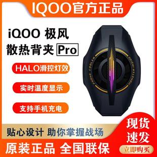 vivo iQOO极风散热背夹Pro手机电竞半导体散热器游戏降温冷却神器