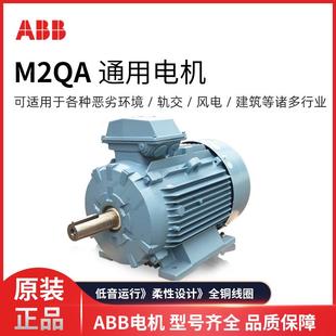 原装正品ABB电机 M2QA80M4B 0.75KW4极卧式IP55 380V三相异步交流