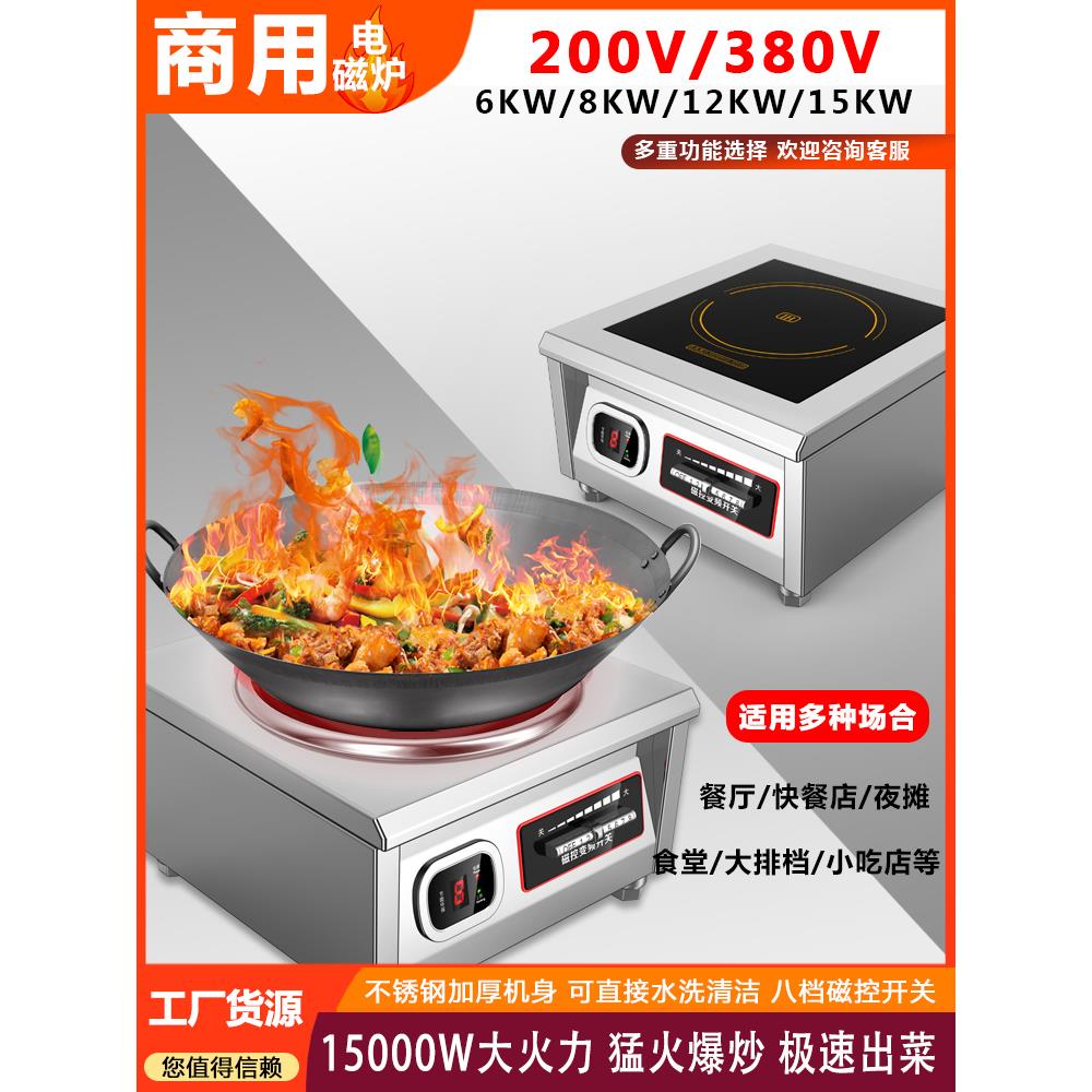 AISENMEI商用大功率凹面电磁炉6KW8KW爆炒电炒锅商业厨房台式电灶