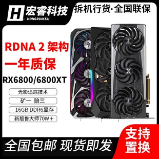 RX6800/6800XT 16G显卡 蓝宝石 憾讯红魔 猛禽超白金 4K光线追踪