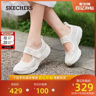 Skechers斯凯奇女鞋夏季玛丽珍休闲鞋网布透气平底单鞋软底渔夫鞋