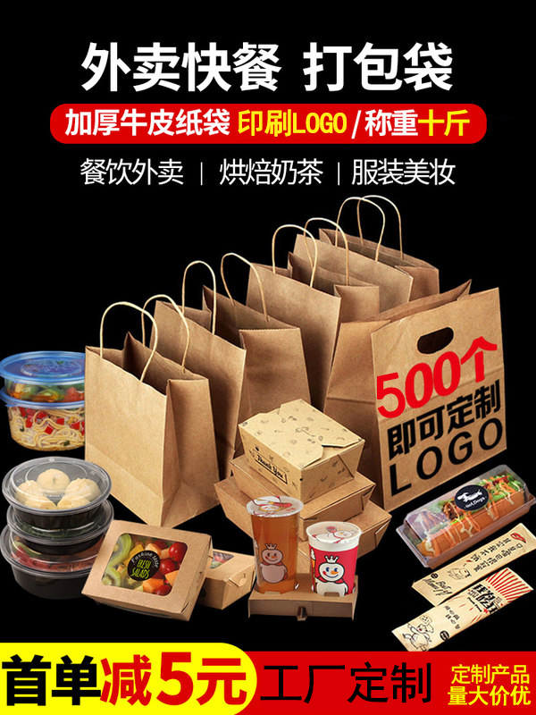牛皮纸袋手提袋定制礼品包装袋服装外卖奶茶打包袋子定做印刷logo在类目 办公设备/耗材/相关服务, 包装设备/标牌及耗材, 礼品袋/塑料袋中 - 来自Buy2taobao.com提供专业的淘宝代购服务