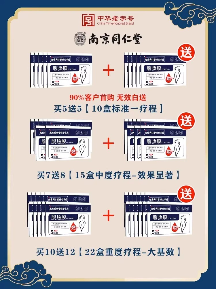 1【南京同仁堂出品】买7送8 男女通用 哺乳期可用 活动中当天发货