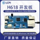 LCPI微型电脑 全志H618开发板ARM单片机Linux Android电视盒子