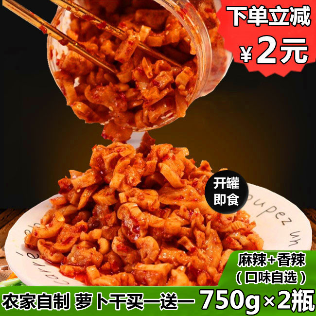 买1送1麻辣萝卜干750g*2大瓶