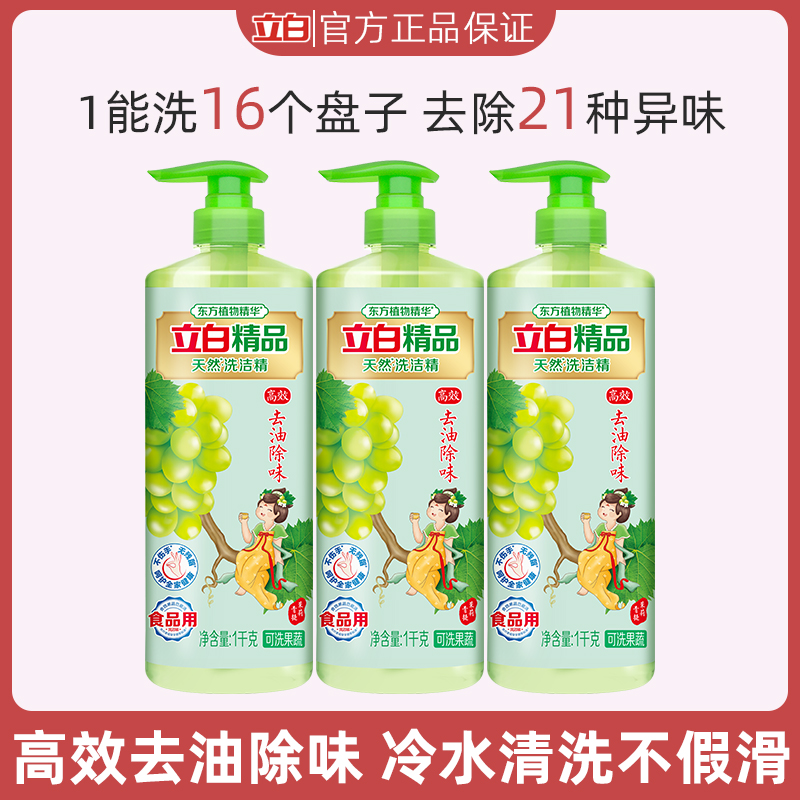 立白洗洁精青提茉莉家用厨房洗碗高效去油不伤手天然果蔬餐具净