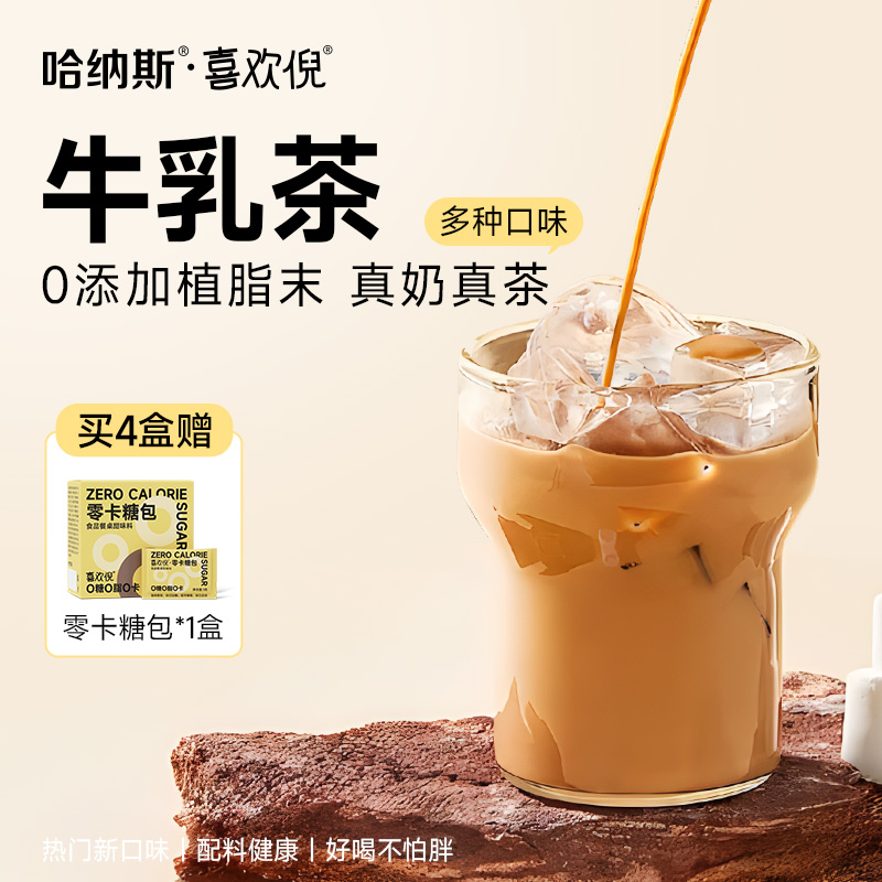 【新品上市 茉莉乌龙牛乳茶】哈纳斯乳业新疆鲜奶奶茶粉冲泡热饮