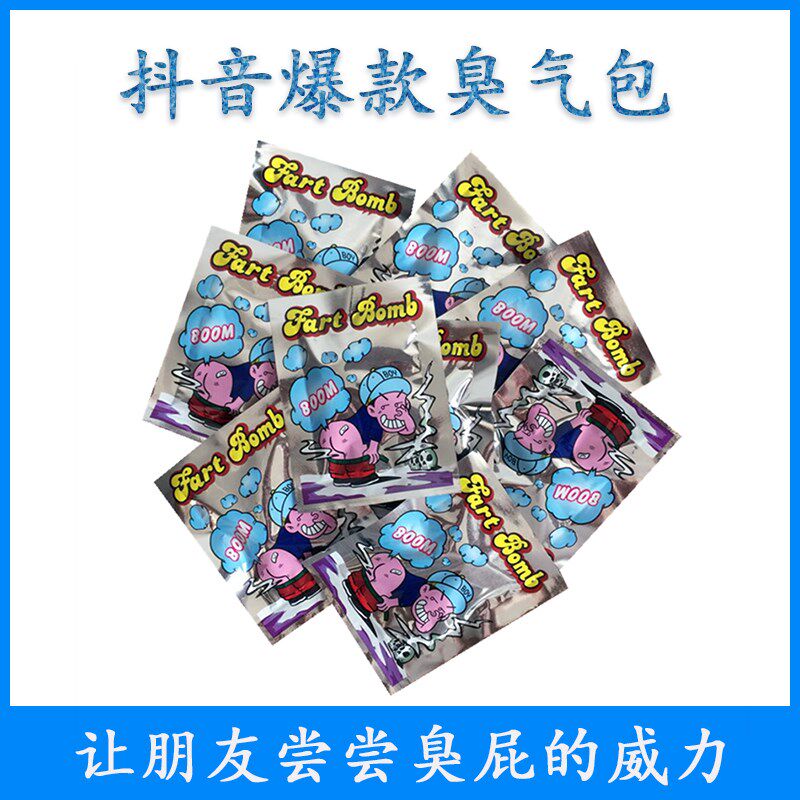 新款の整人臭屁包弹炸包整蛊放屁包臭气包臭包恶搞恶作剧玩具神器