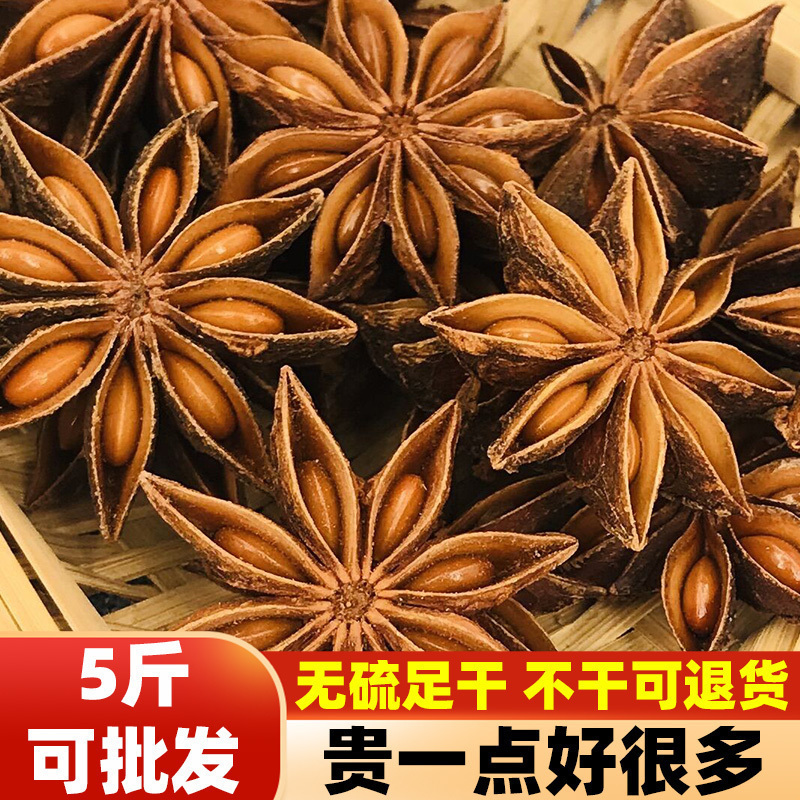 优质八角大料纯干大茴香料食用商用批