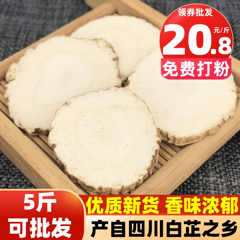 白芷片香料调料卤料佐料商用大料可打