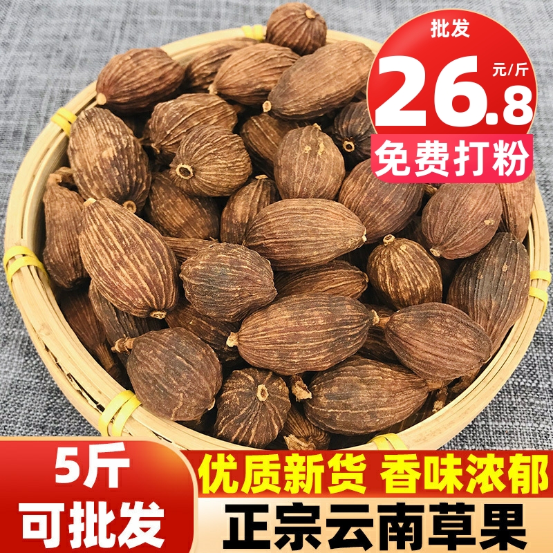 云南草果香料调料卤料商用佐料大料干