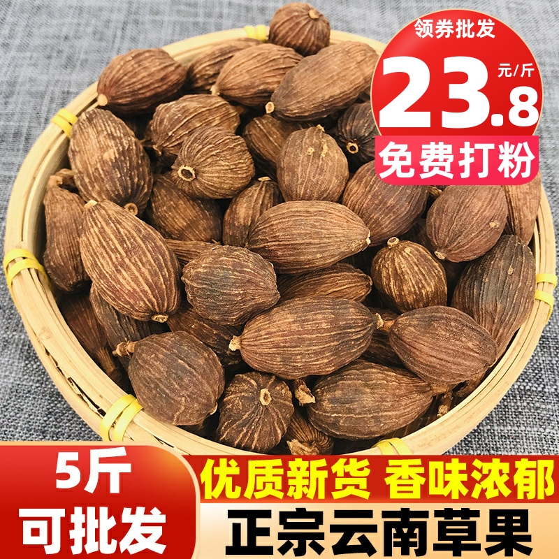 云南草果香料调料卤料商用佐料大料干