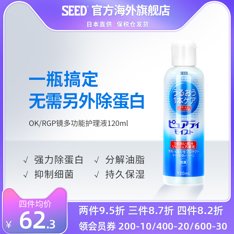 日本SEED实瞳RGP硬性角膜塑性隐形眼镜ok镜片120ml护理液在类目 OTC药品/医疗器械/计生用品, 国际医药, 国际隐形眼镜/护理液, 国际隐形眼镜护理液中 - 来自Buy2taobao.com提供专业的淘宝代购服务
