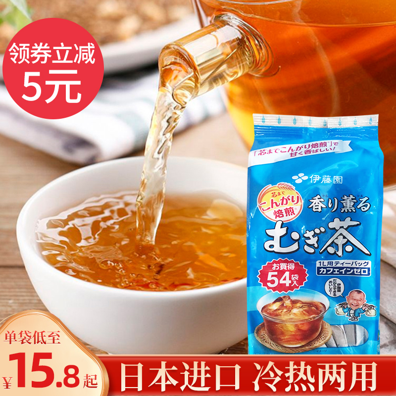 日本原装进口伊藤园大麦茶茶包独立包