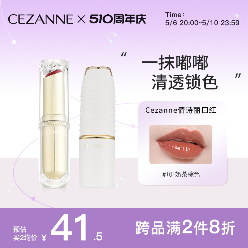 CEZANNE倩丽口红白胖子奶茶色101唇膏白管105保湿滋润倩诗丽金管