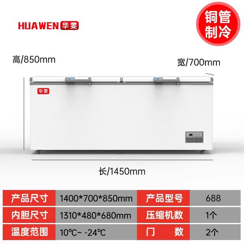 华雯688单温卧式冰箱冷柜大冰柜冷藏单温商用大容量冷冻柜家用