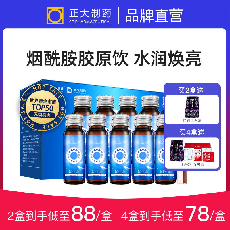 正大制药烟酰胺胶原蛋白肽液态饮正品口服液肽粉精华|ruв категории здоровое питание/в рационе питания дополнительное питание, обычный питание питание питание, витамин/минералов/известково - железистый селен, 烟酰胺 - от Buy2taobao.com для оказания профессиональной услуги покупки агента Taobao