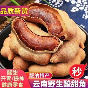 酸角云南特产新鲜野生大甜角孕妇零食水果豆角南酸枣罗望子甜酸角