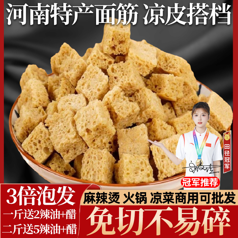 面筋干货干凉皮面皮专用烤麸块火锅食材商用凉拌菜半成品河南特产