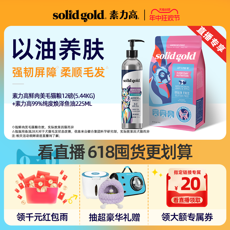 【店播专属】素力高SolidGol