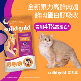 SolidGold金素猫粮鲜肉鸡成猫素力高进口高蛋白猫主粮5.44kg