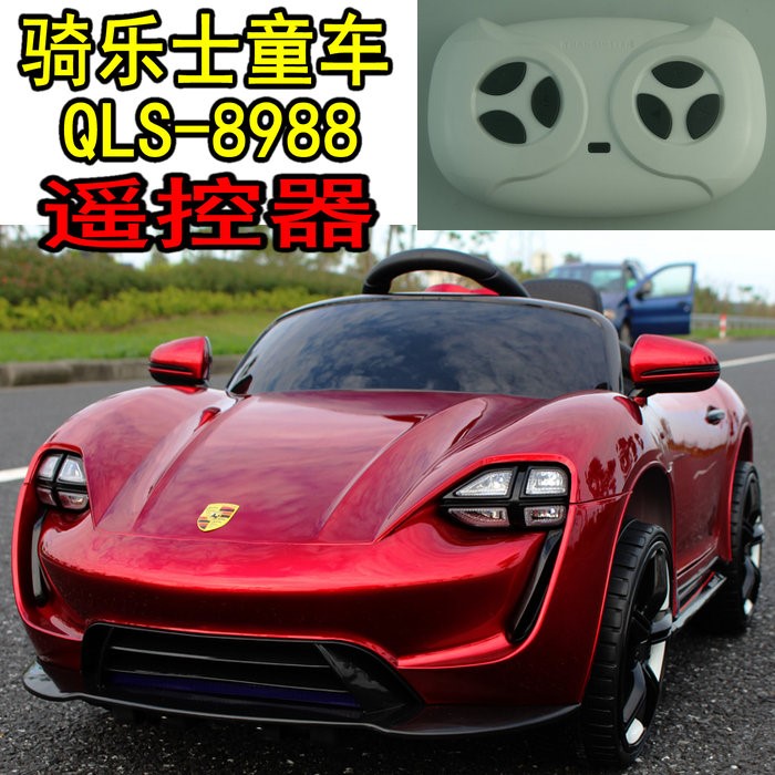 骑乐士儿童电动童车 QLS-8988 可坐小孩汽车 遥控器 手柄配件2.4G