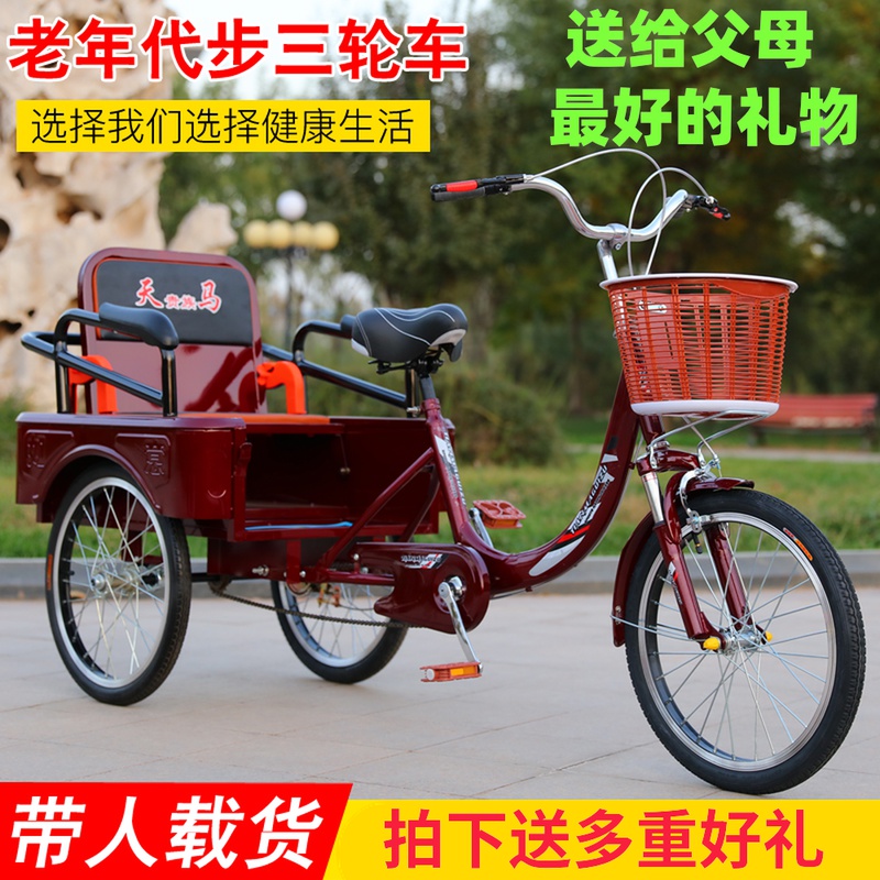 新款天马老年人力脚踏三轮车老人小型轻便代步成人脚蹬自行三轮车