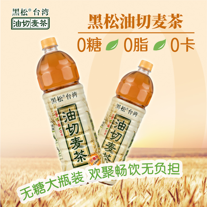 台湾风味黑松升级版木糖醇油切麦茶1
