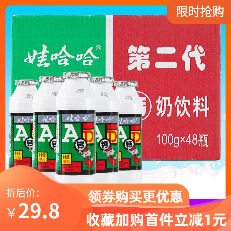 娃哈哈第二代ad钙奶100ml48瓶整箱小瓶哇哈哈儿童营养酸奶饮料